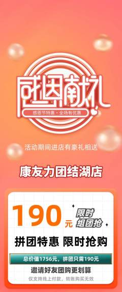 健身馆拼团无阶梯团感恩节活动配图海报