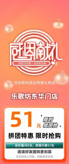 KTV拼团商品阶梯团感恩节活动配图海报