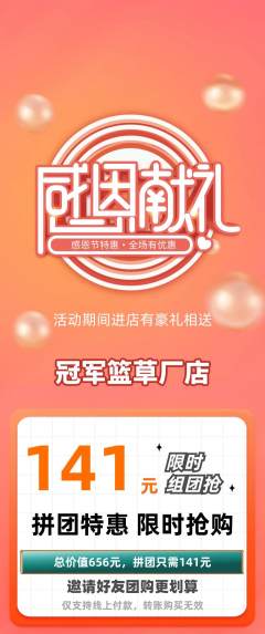 篮球馆拼团满血版感恩节活动配图海报