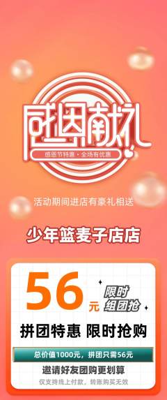 篮球馆拼团价格阶梯团感恩节活动配图海报