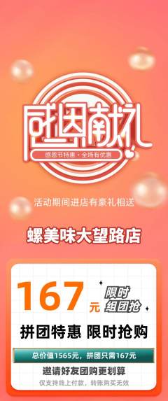 螺蛳粉拼团满血版感恩节活动配图海报