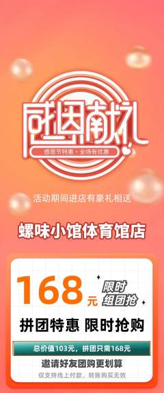 螺蛳粉拼团无阶梯团感恩节活动配图海报