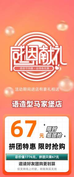美发拼团无阶梯团感恩节活动配图海报