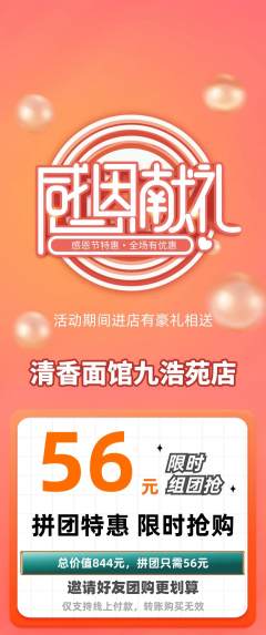 面馆拼团满血版感恩节活动配图海报