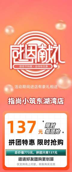 美甲拼团满血版感恩节活动配图海报
