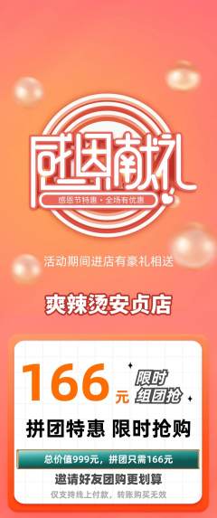 麻辣烫拼团满血版感恩节活动配图海报