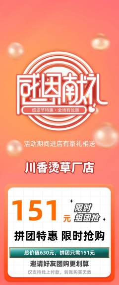 麻辣烫拼团商品阶梯团感恩节活动配图海报