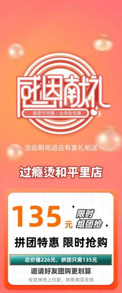 麻辣烫拼团无阶梯团感恩节活动配图海报