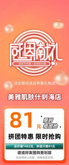 美容拼团满血版感恩节活动配图海报