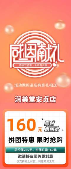美容拼团无阶梯团感恩节活动配图海报