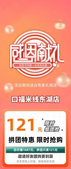 米线拼团无阶梯团感恩节活动配图海报