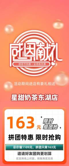 奶茶拼团满血版感恩节活动配图海报