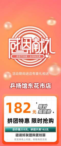 乒乓球馆拼团无阶梯团感恩节活动配图海报