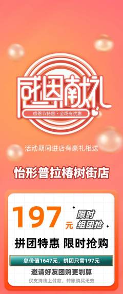 普拉提拼团商品阶梯团感恩节活动配图海报