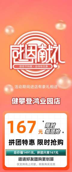 攀岩拼团满血版感恩节活动配图海报