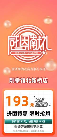 拳击格斗拼团价格阶梯团感恩节活动配图海报