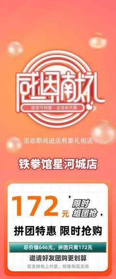 拳击格斗拼团商品阶梯团感恩节活动配图海报