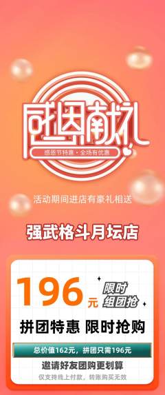 拳击格斗拼团无阶梯团感恩节活动配图海报