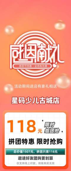 少儿编程拼团价格阶梯团感恩节活动配图海报