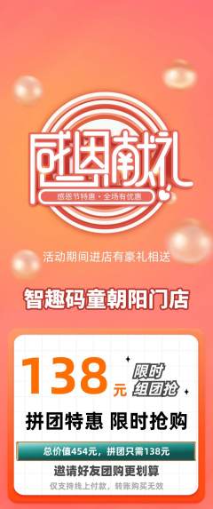 少儿编程拼团商品阶梯团感恩节活动配图海报