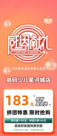 少儿编程拼团无阶梯团感恩节活动配图海报