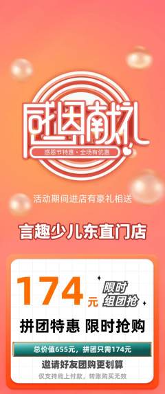 少儿口才拼团满血版感恩节活动配图海报
