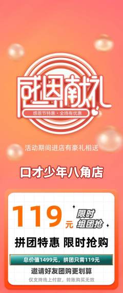 少儿口才拼团价格阶梯团感恩节活动配图海报