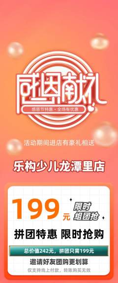 少儿乐高拼团价格阶梯团感恩节活动配图海报