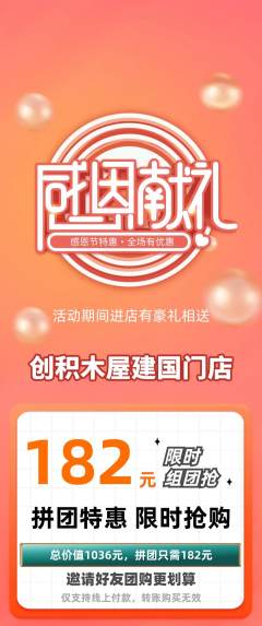 少儿乐高拼团商品阶梯团感恩节活动配图海报