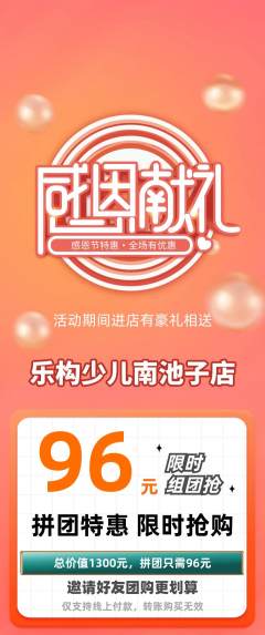 少儿乐高拼团无阶梯团感恩节活动配图海报