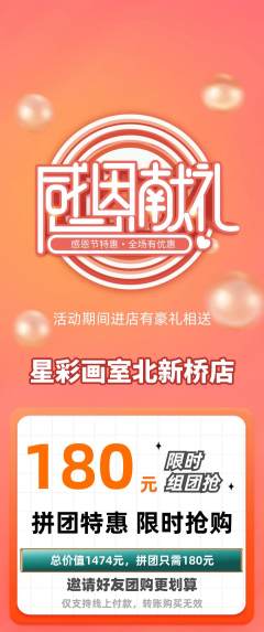 少儿美术拼团商品阶梯团感恩节活动配图海报