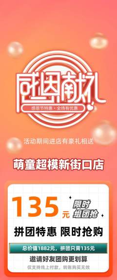 少儿模特拼团满血版感恩节活动配图海报