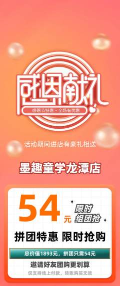 少儿书法拼团满血版感恩节活动配图海报
