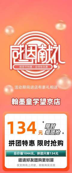 少儿书法拼团商品阶梯团感恩节活动配图海报