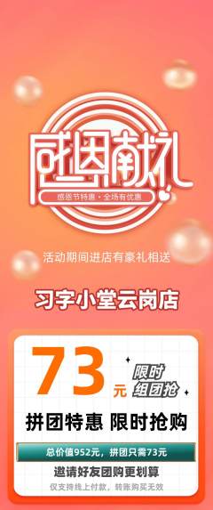 少儿书法拼团无阶梯团感恩节活动配图海报