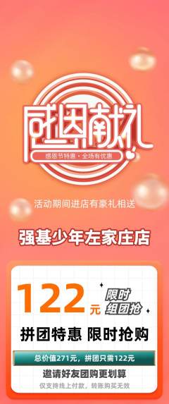 少儿体育拼团价格阶梯团感恩节活动配图海报