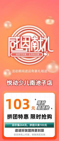 少儿体育拼团商品阶梯团感恩节活动配图海报