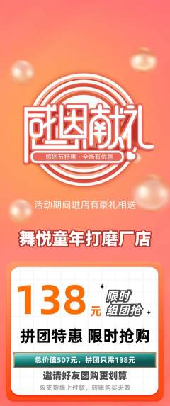 少儿舞蹈拼团满血版感恩节活动配图海报