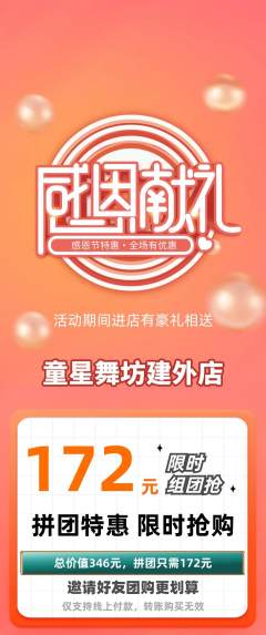 少儿舞蹈拼团商品阶梯团感恩节活动配图海报