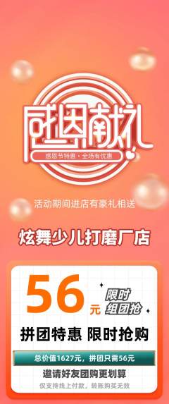 少儿舞蹈拼团无阶梯团感恩节活动配图海报