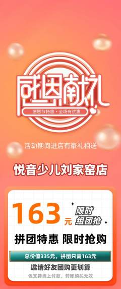 少儿乐器拼团满血版感恩节活动配图海报