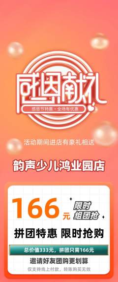 少儿乐器拼团价格阶梯团感恩节活动配图海报