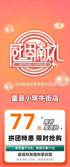 少儿乐器拼团商品阶梯团感恩节活动配图海报