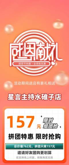 少儿主持拼团满血版感恩节活动配图海报