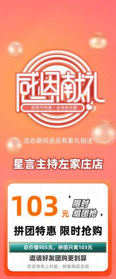 少儿主持拼团价格阶梯团感恩节活动配图海报
