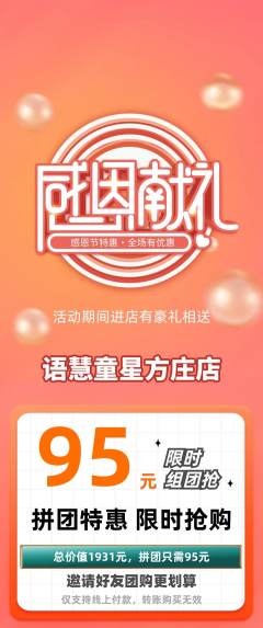 少儿主持拼团商品阶梯团感恩节活动配图海报