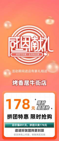 烧烤拼团满血版感恩节活动配图海报