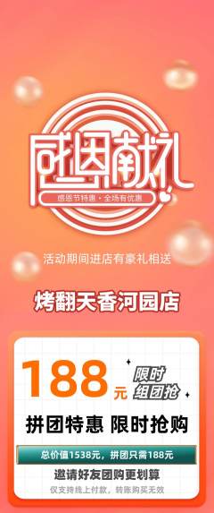 烧烤拼团商品阶梯团感恩节活动配图海报