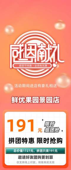 生鲜水果拼团商品阶梯团感恩节活动配图海报