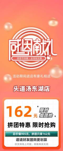 头道汤拼团无阶梯团感恩节活动配图海报